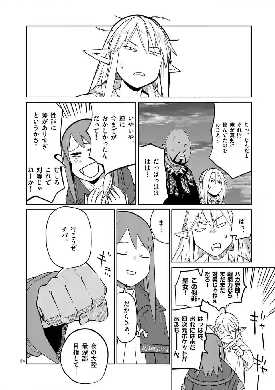 異世界ありがとう 第49話 - 24