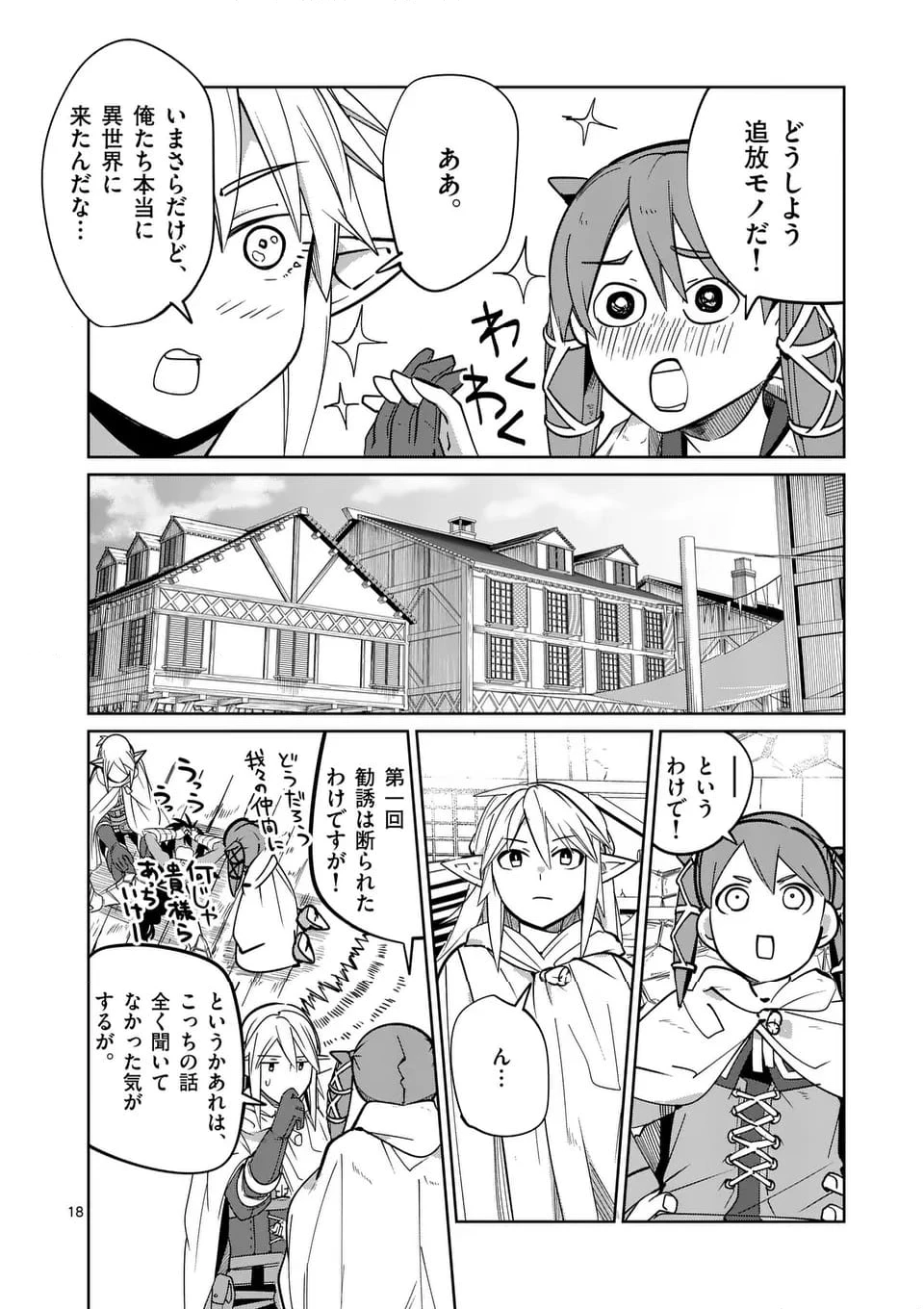 異世界ありがとう 第50話 - 18