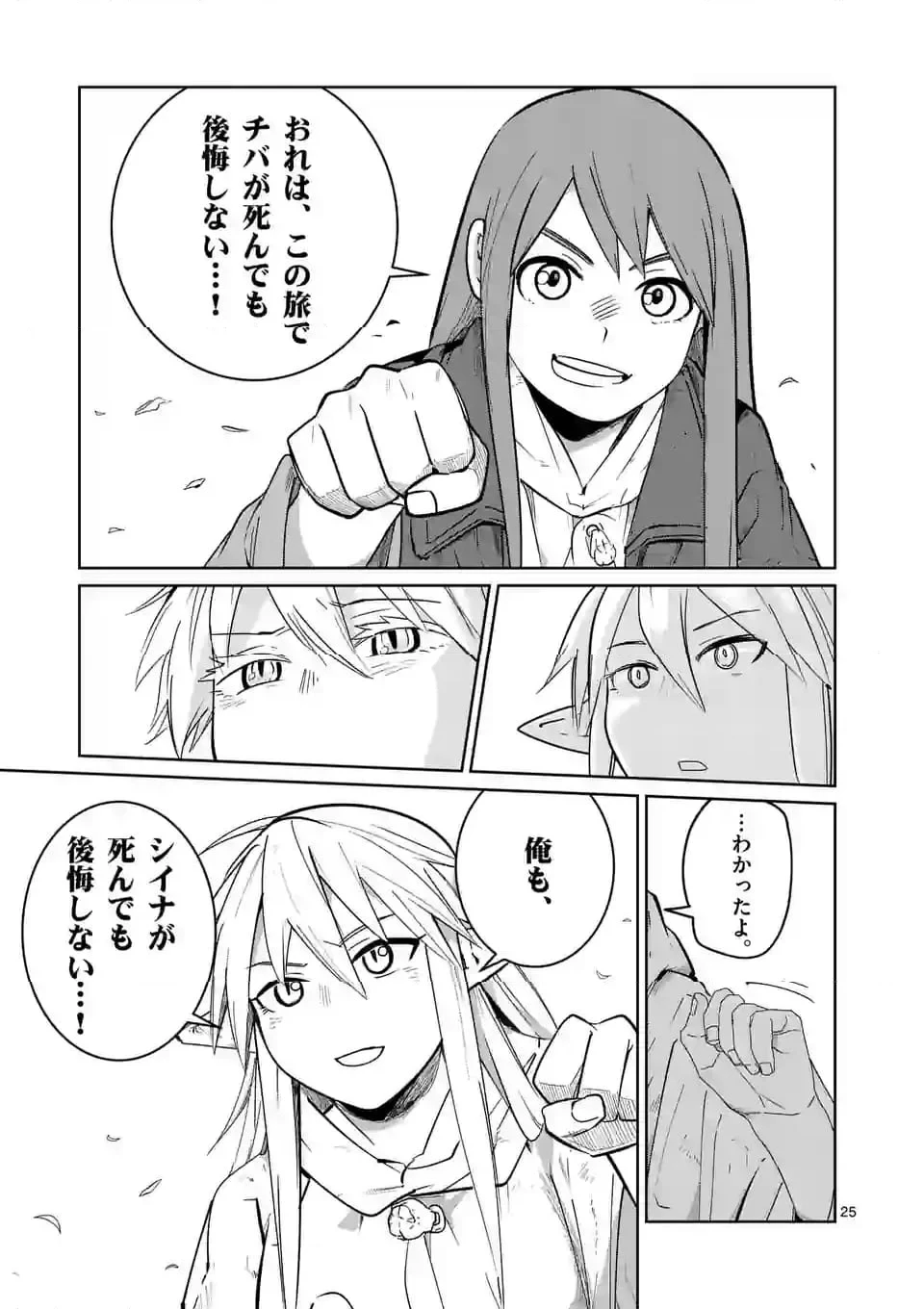 異世界ありがとう 第49話 - 25