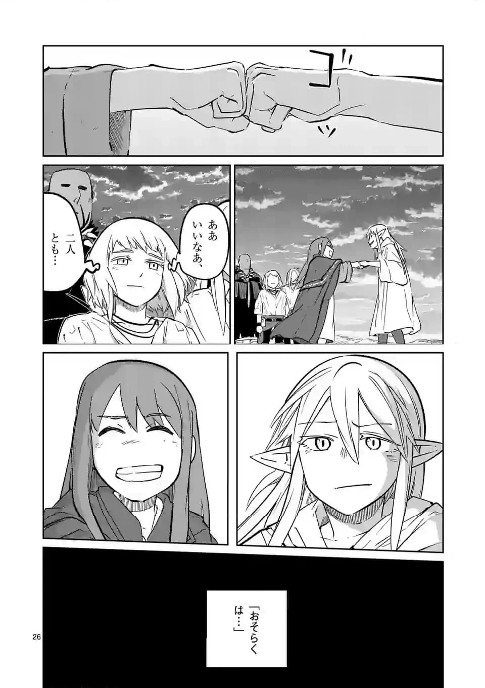 異世界ありがとう 第49話 - 26