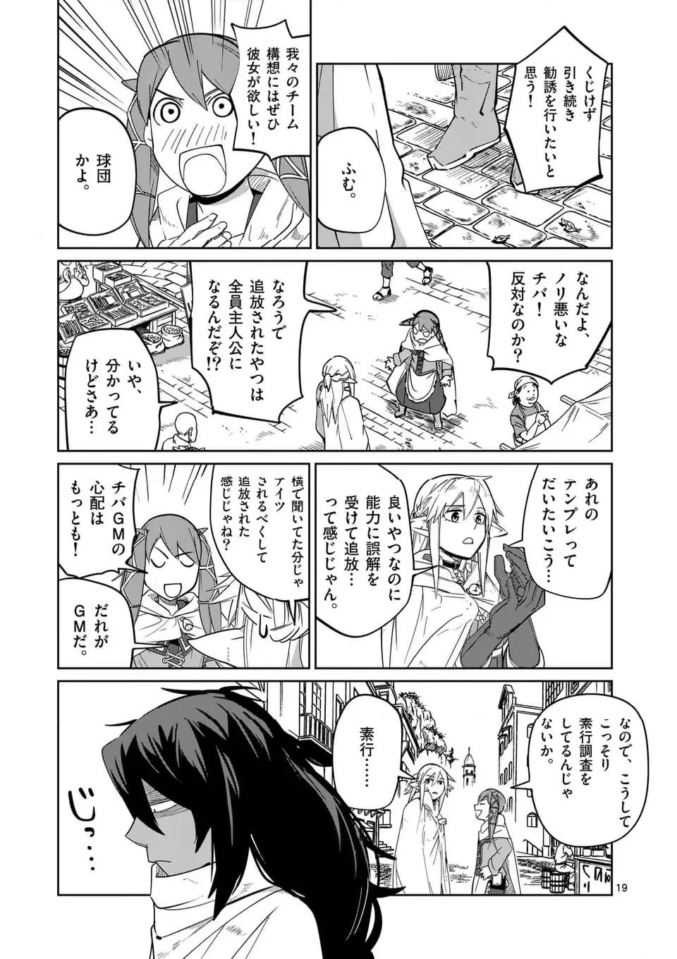 異世界ありがとう 第50話 - 19