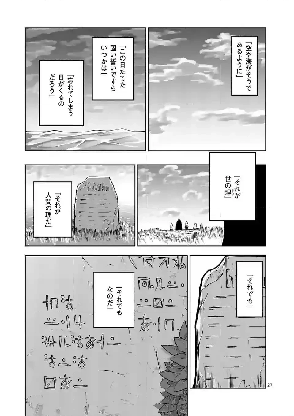 異世界ありがとう 第49話 - 27