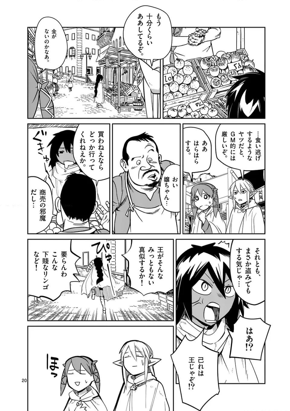 異世界ありがとう 第50話 - 20