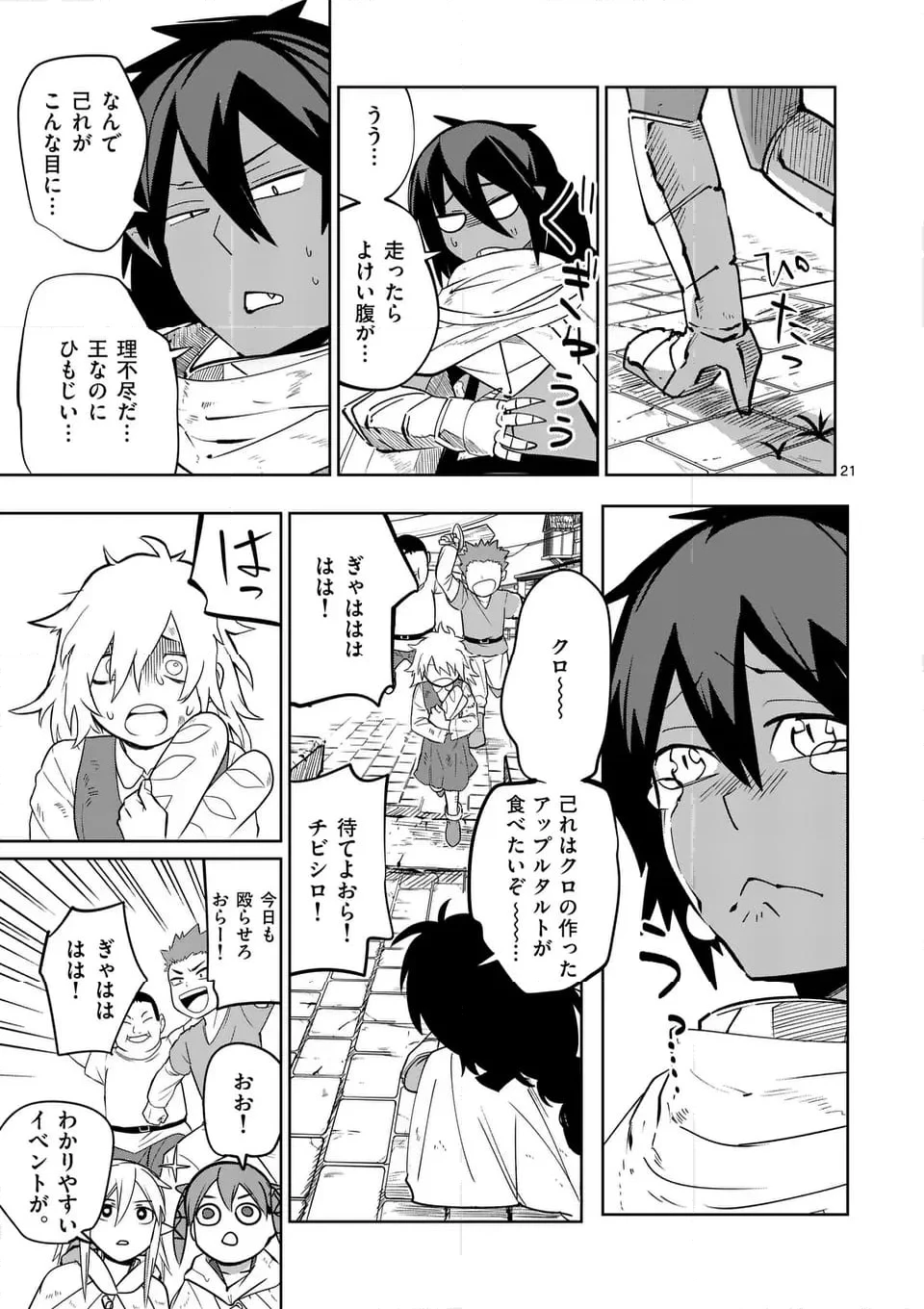 異世界ありがとう 第50話 - 21