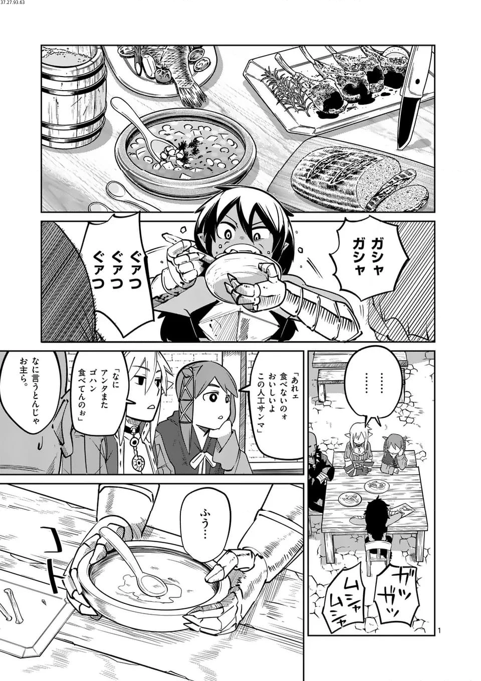 異世界ありがとう 第51話 - 1