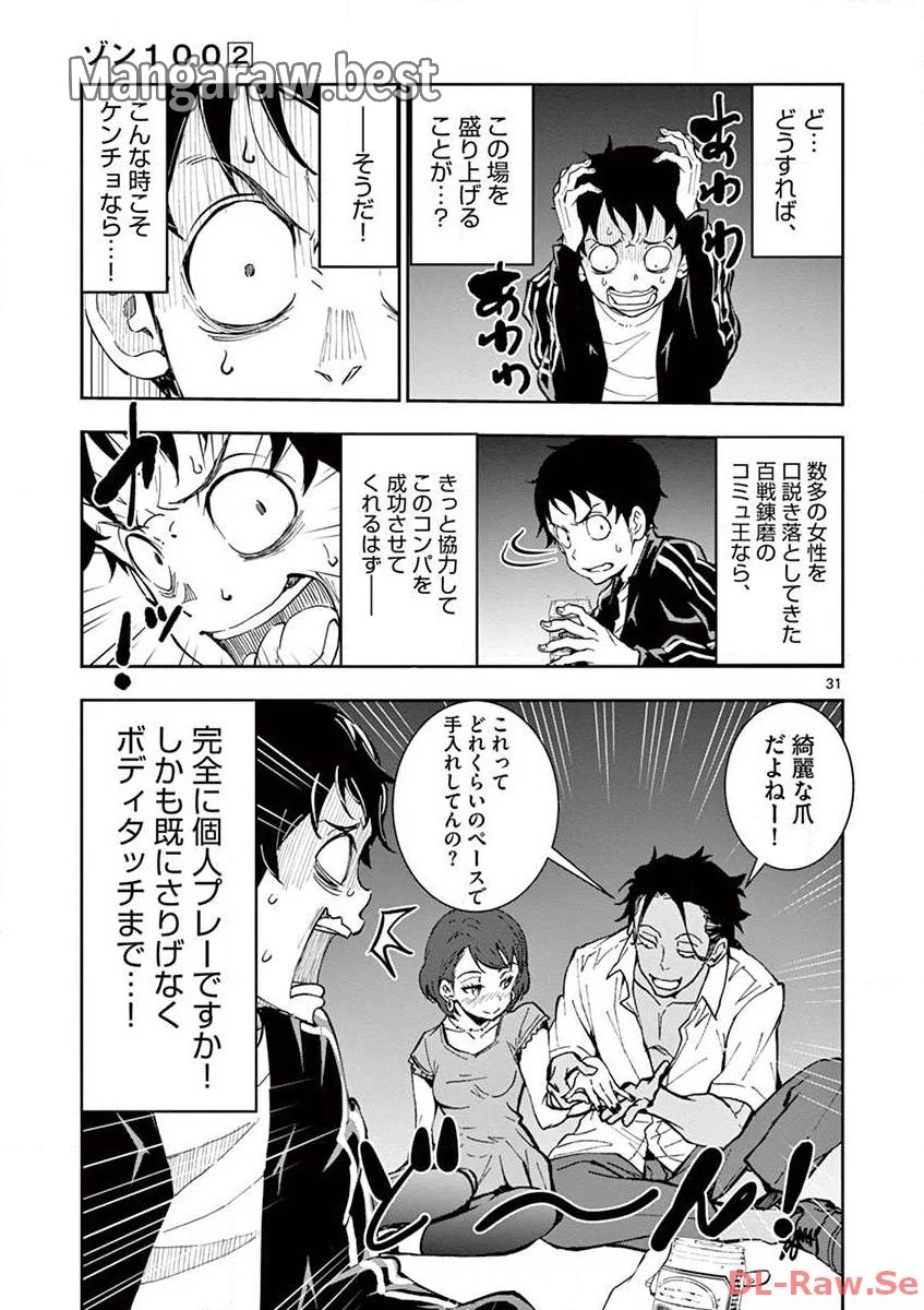 ゾン100 〜ゾンビになるまでにしたい100のこと〜 第4.2話 - 12