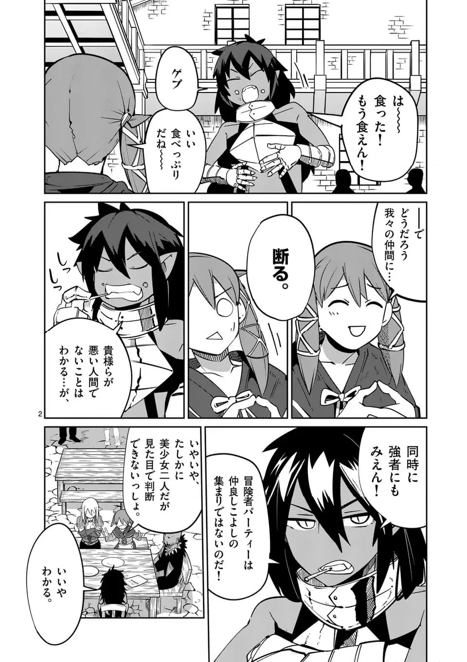 異世界ありがとう 第51話 - 2