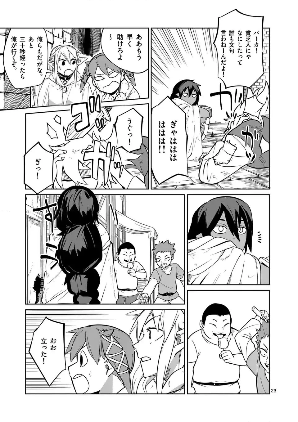 異世界ありがとう 第50話 - 23