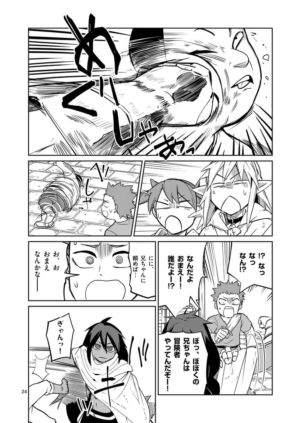 異世界ありがとう 第50話 - 24