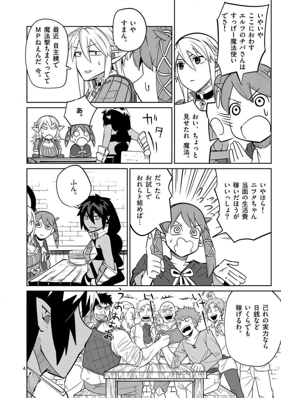 異世界ありがとう 第51話 - 4