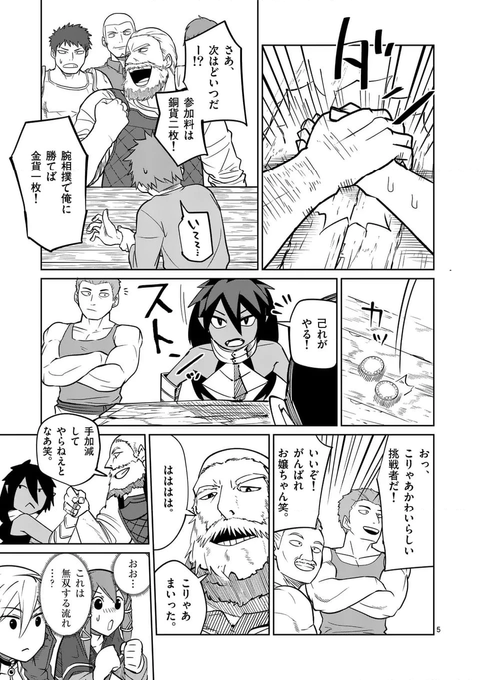 異世界ありがとう 第51話 - 5