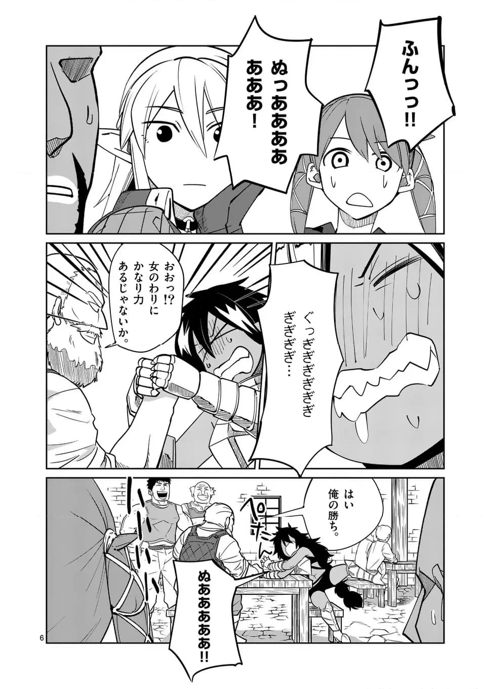 異世界ありがとう 第51話 - 6