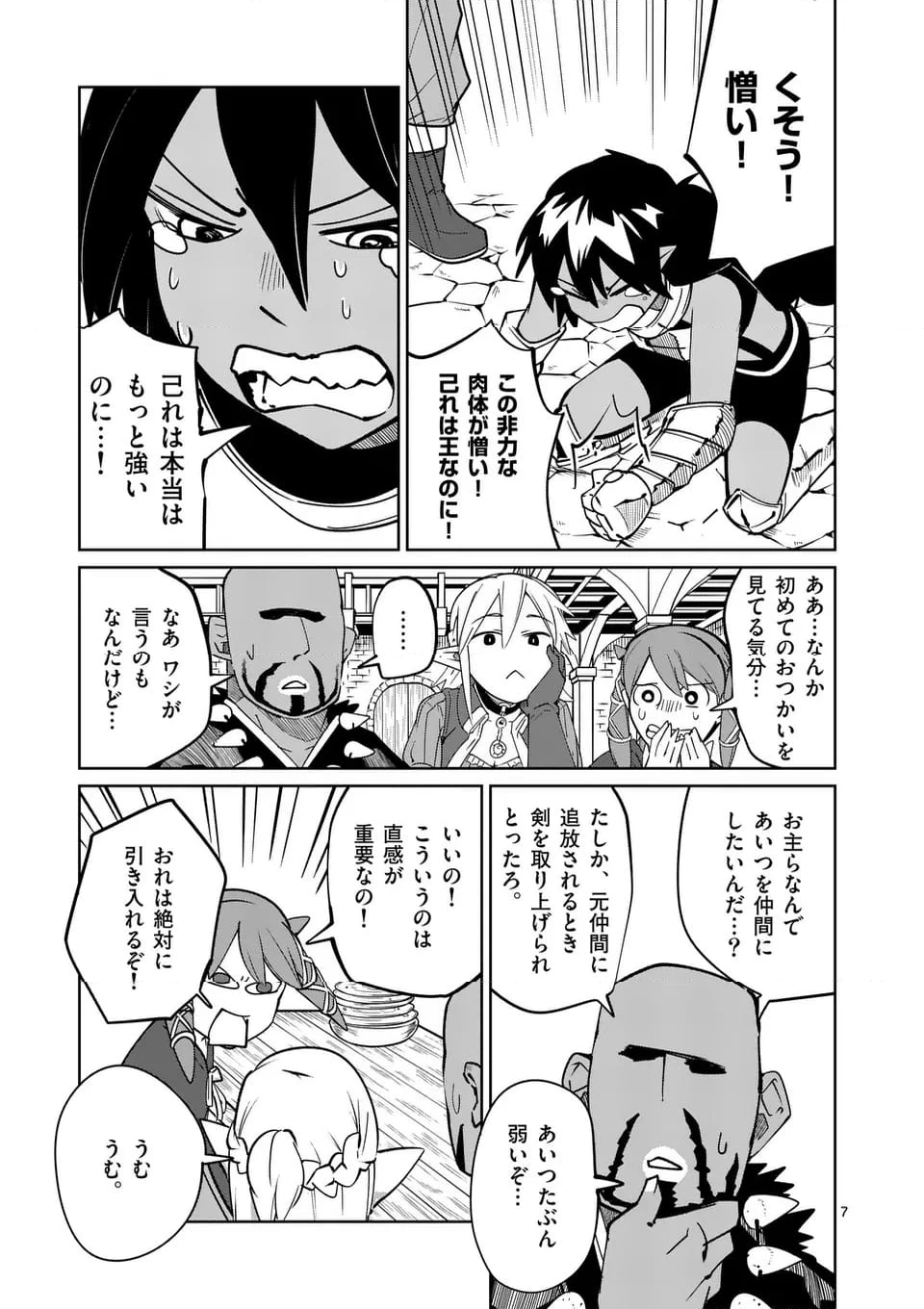 異世界ありがとう 第51話 - 7