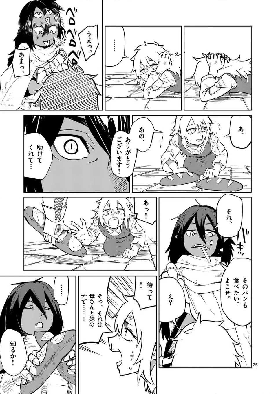 異世界ありがとう 第50話 - 25