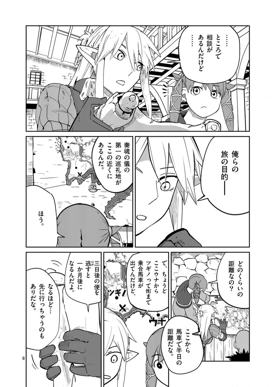 異世界ありがとう 第51話 - 8