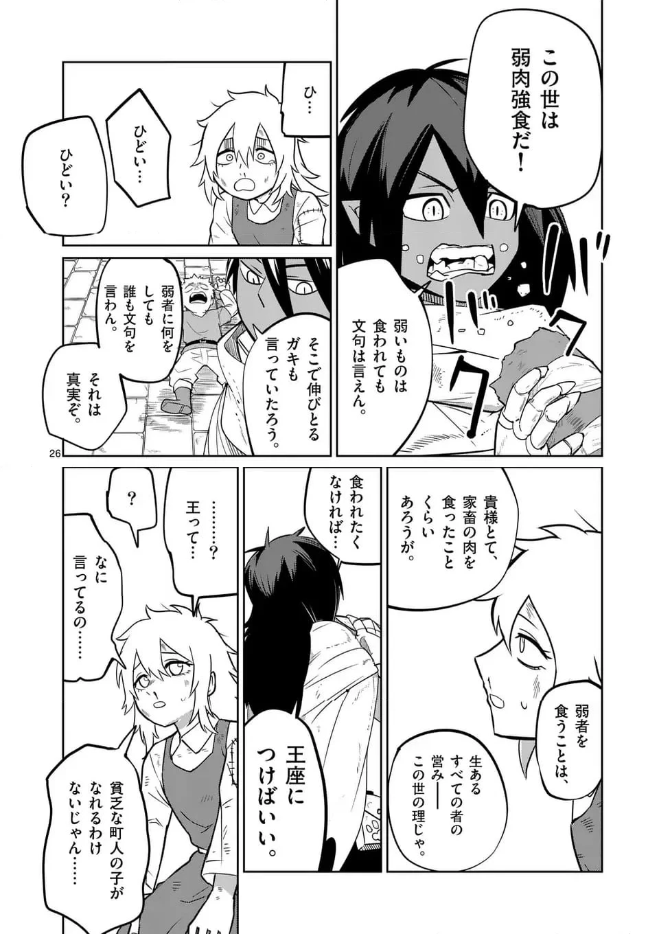 異世界ありがとう 第50話 - 26