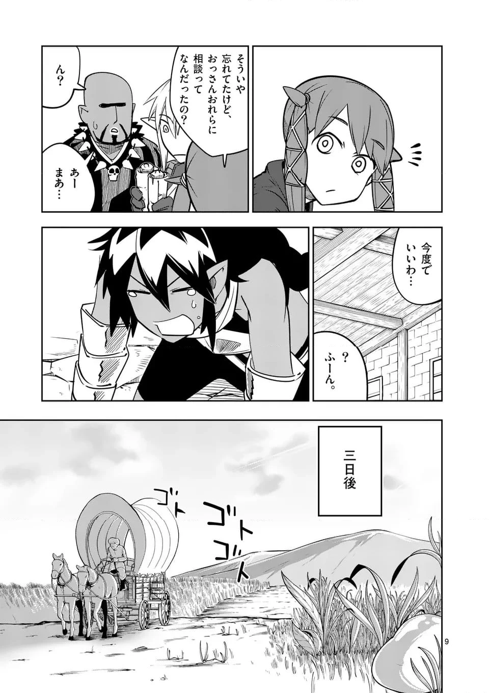 異世界ありがとう 第51話 - 9