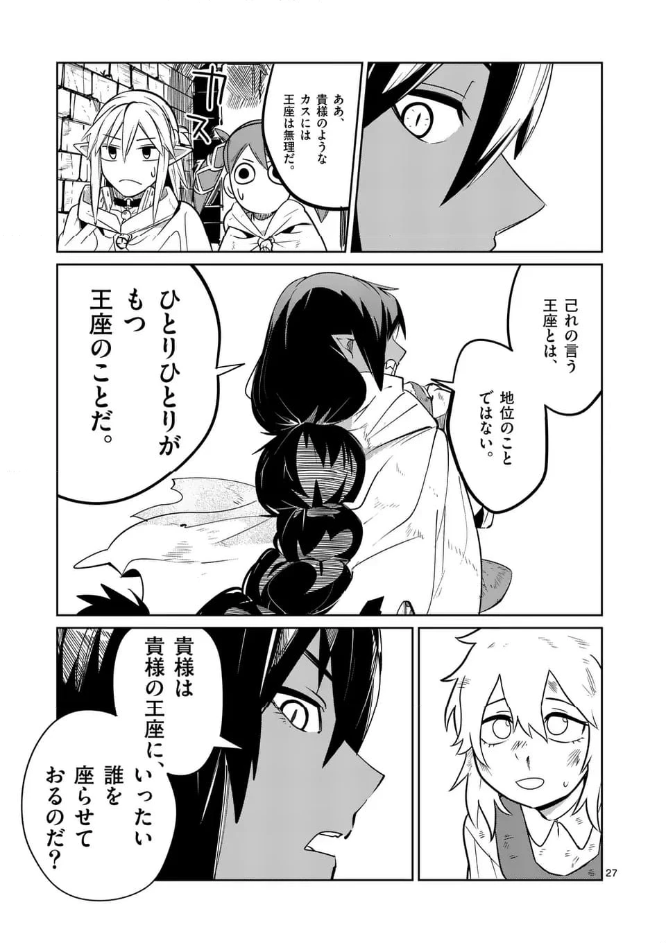 異世界ありがとう 第50話 - 27