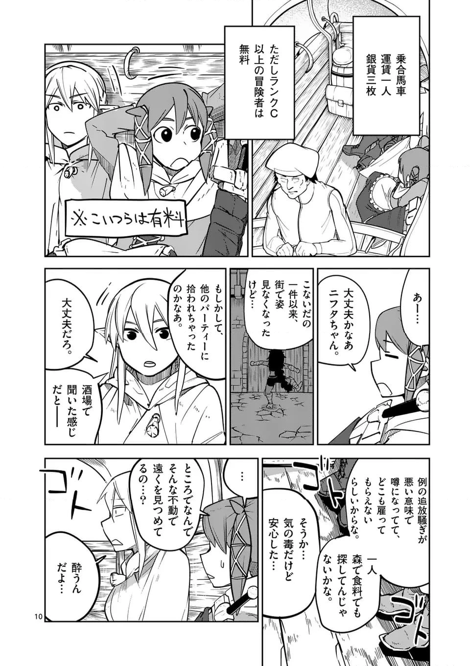 異世界ありがとう 第51話 - 10