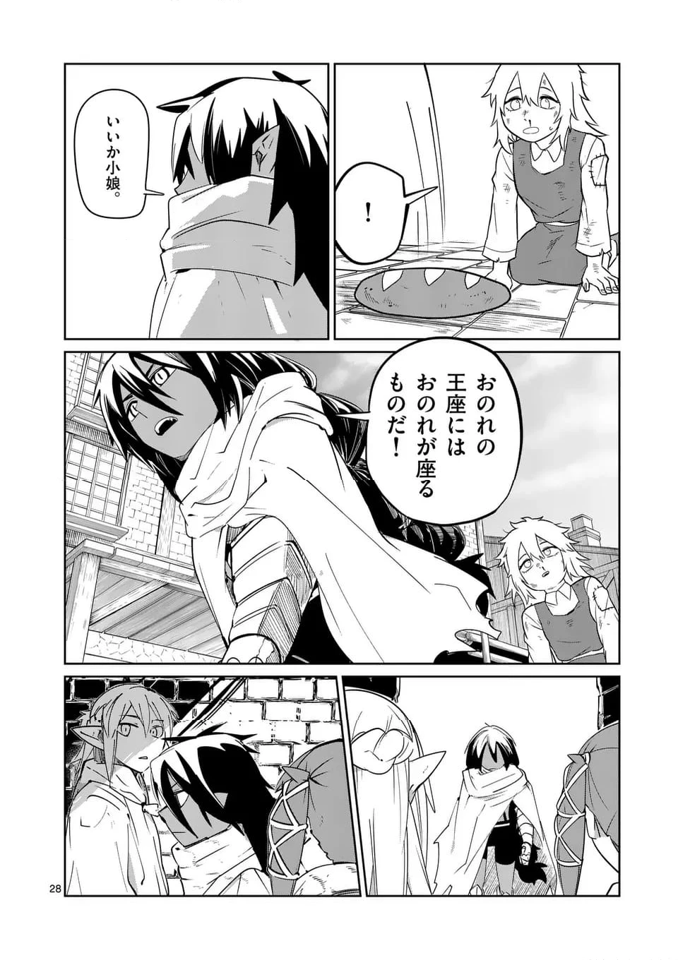 異世界ありがとう 第50話 - 28