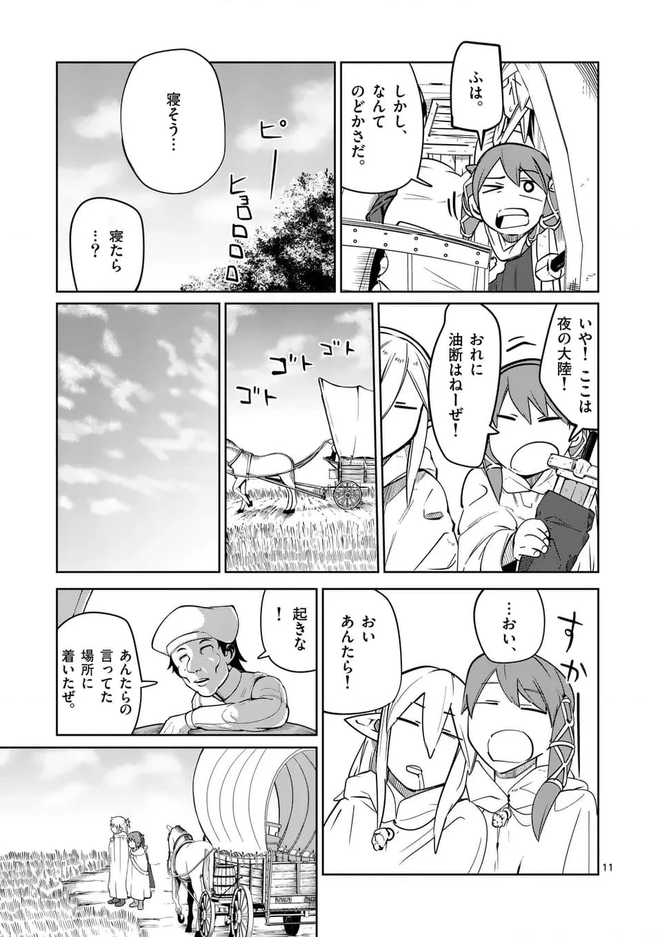 異世界ありがとう 第51話 - 11