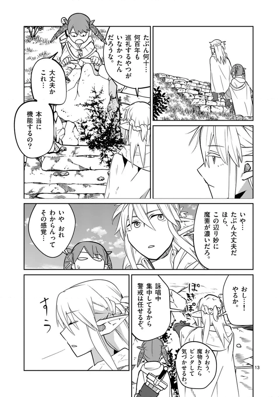 異世界ありがとう 第51話 - 13