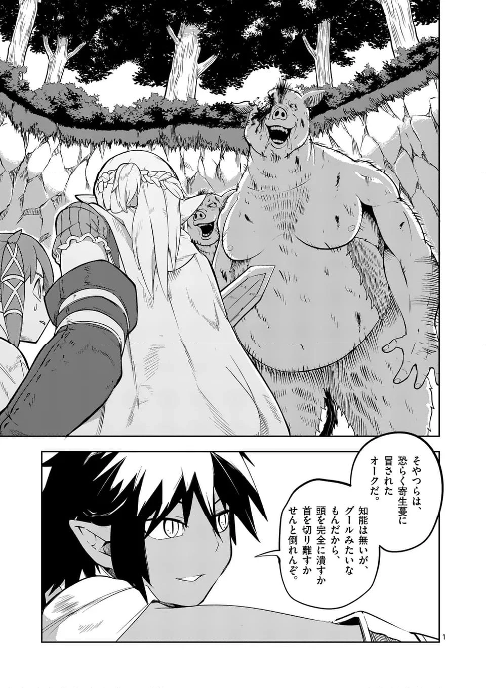 異世界ありがとう 第52話 - 1