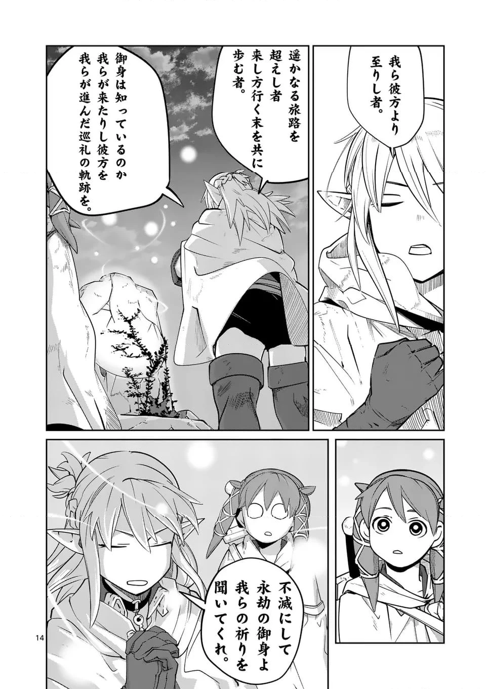 異世界ありがとう 第51話 - 14