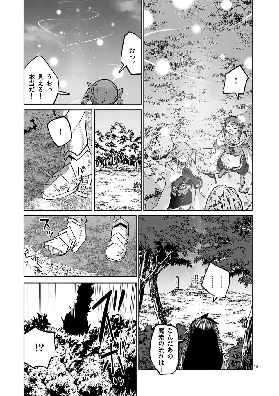 異世界ありがとう 第51話 - 15