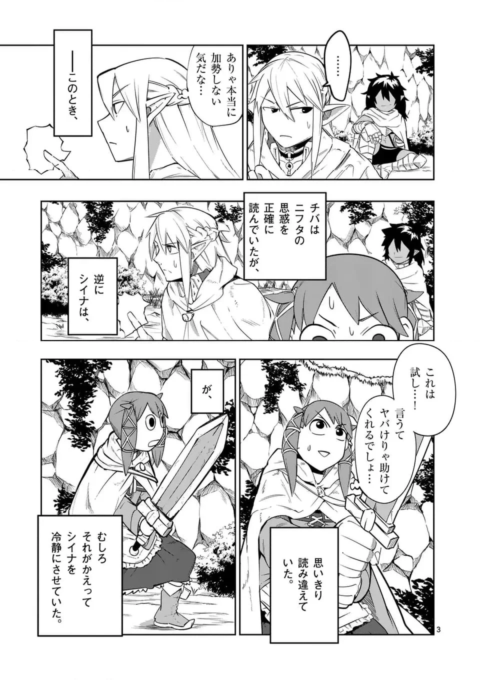 異世界ありがとう 第52話 - 3