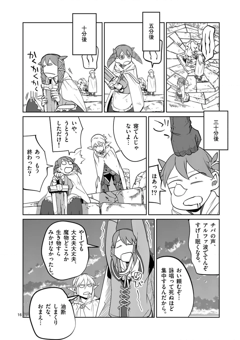 異世界ありがとう 第51話 - 16