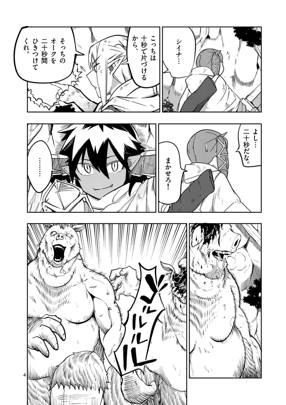 異世界ありがとう 第52話 - 4