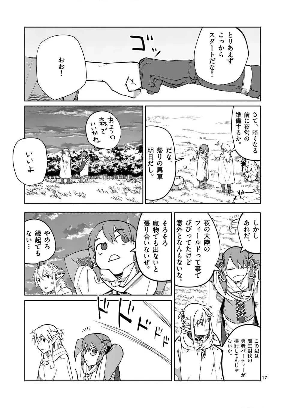 異世界ありがとう 第51話 - 17