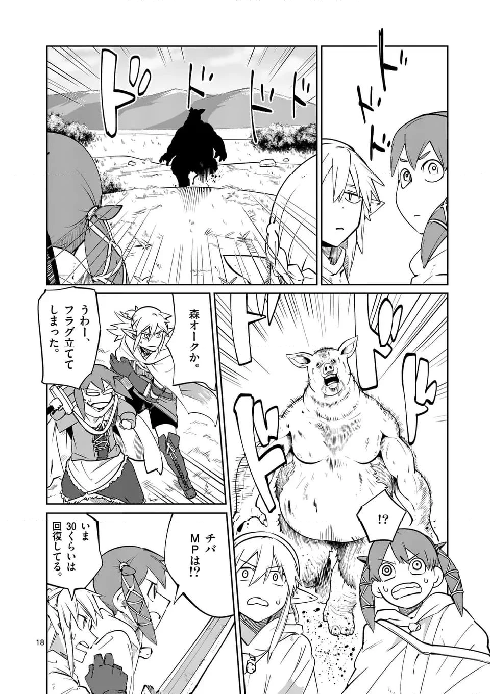 異世界ありがとう 第51話 - 18