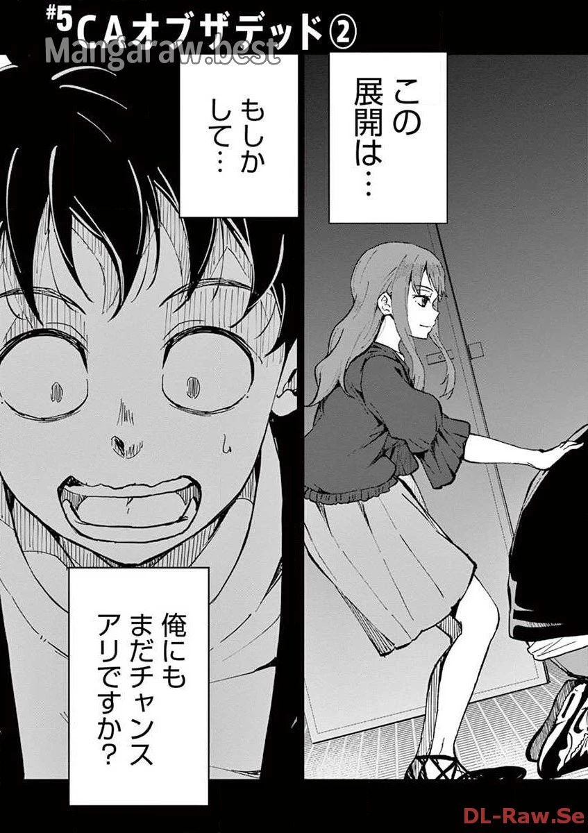 ゾン100 〜ゾンビになるまでにしたい100のこと〜 第5.1話 - 5