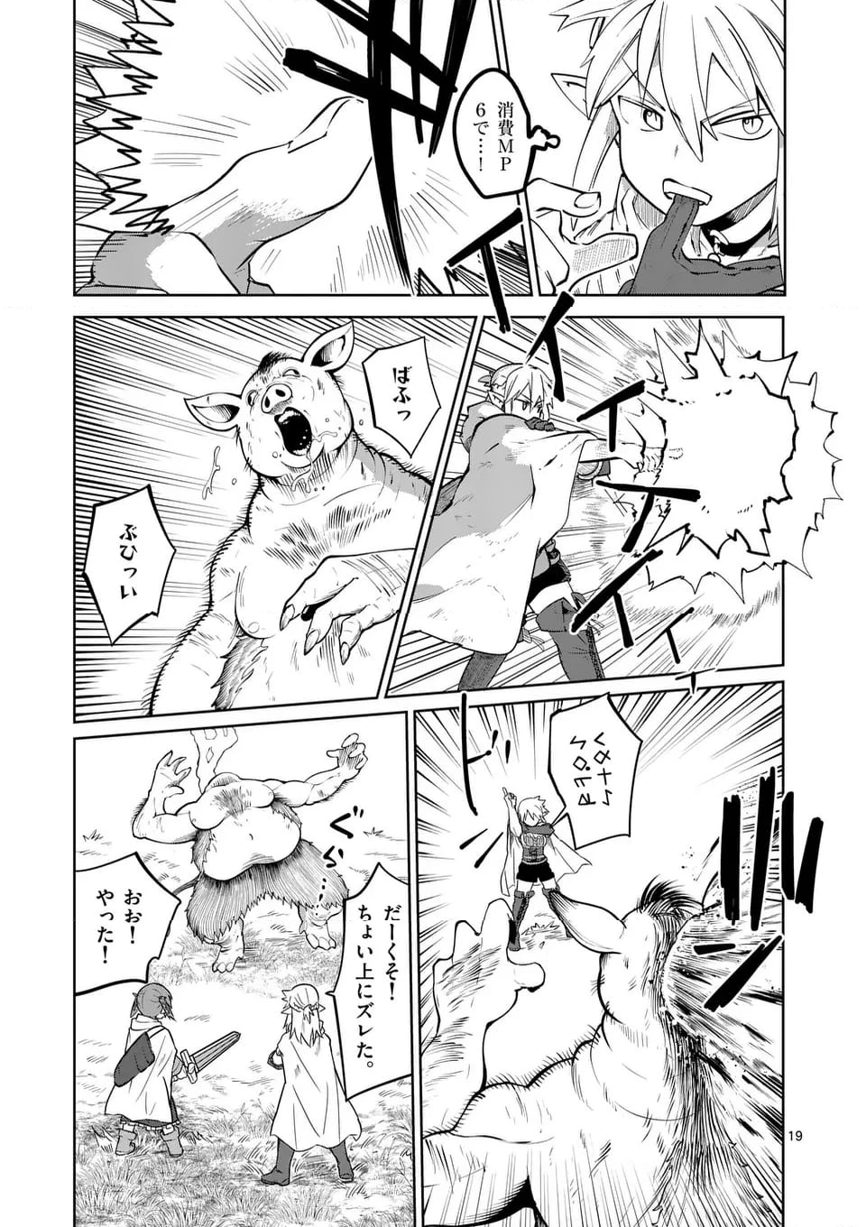 異世界ありがとう 第51話 - 19