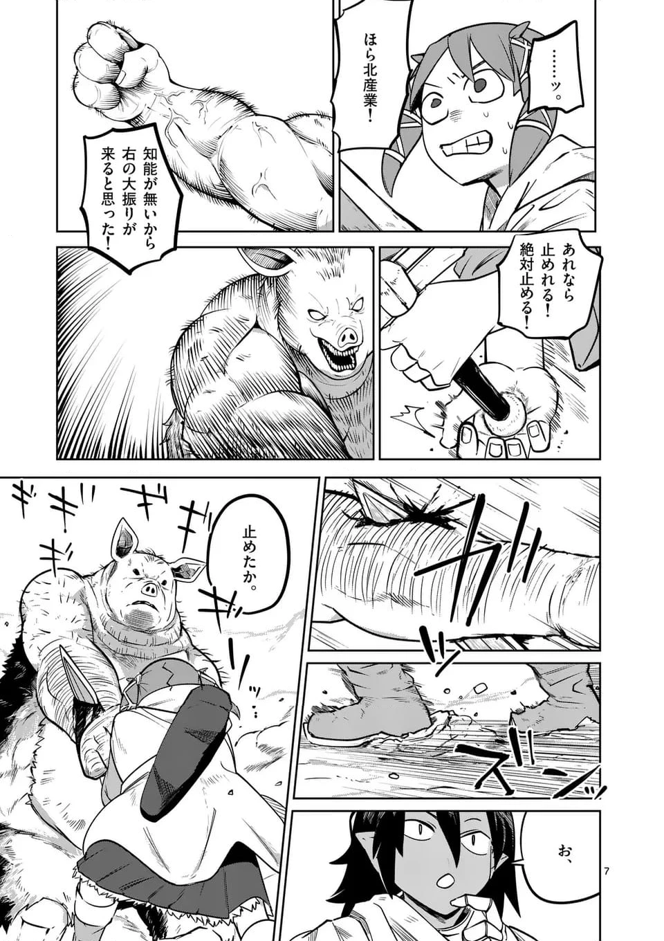 異世界ありがとう 第52話 - 7