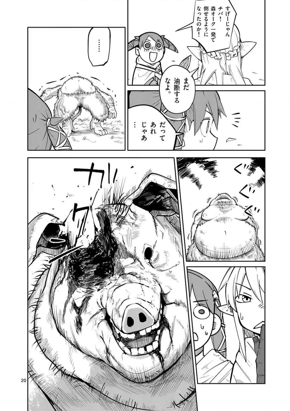 異世界ありがとう 第51話 - 20