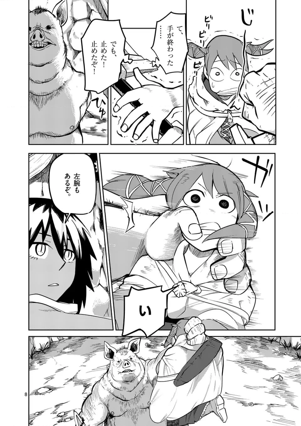 異世界ありがとう 第52話 - 8