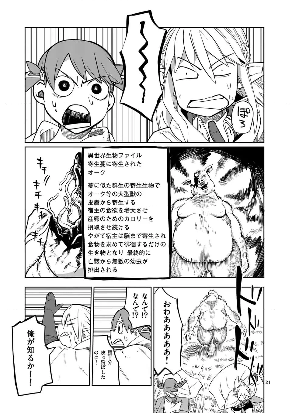 異世界ありがとう 第51話 - 21