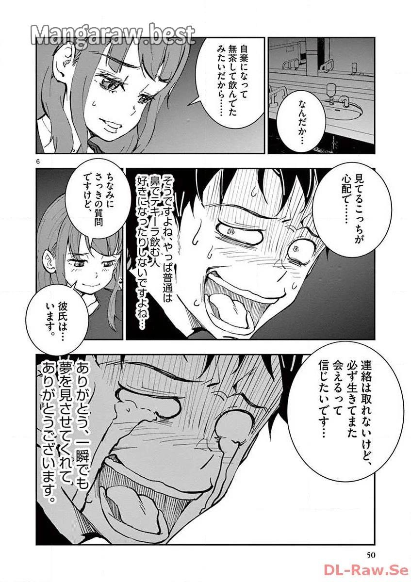 ゾン100 〜ゾンビになるまでにしたい100のこと〜 第5.1話 - 8