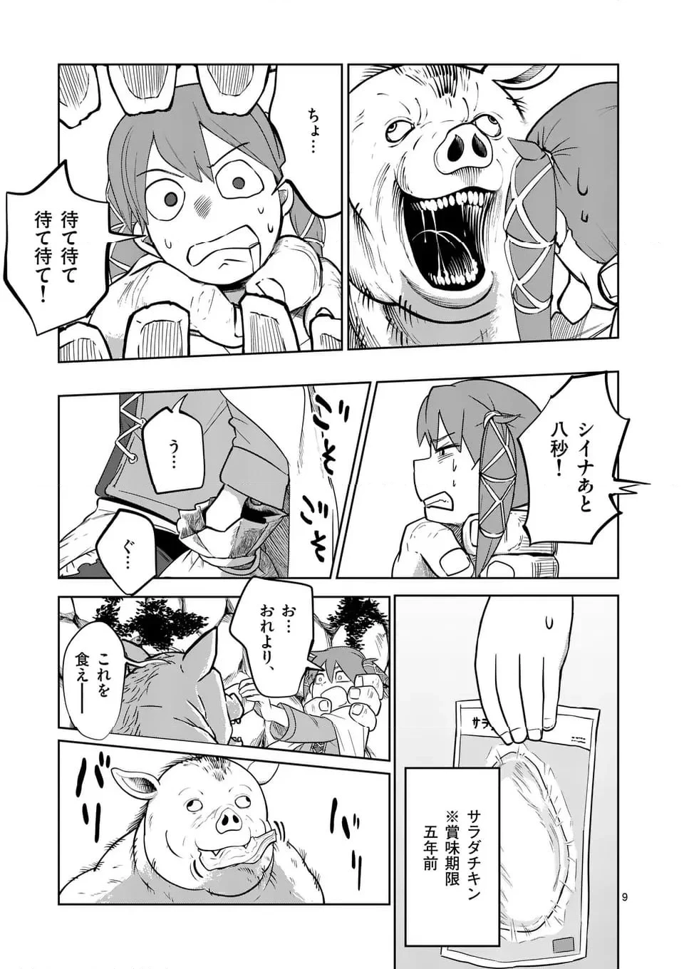 異世界ありがとう 第52話 - 9