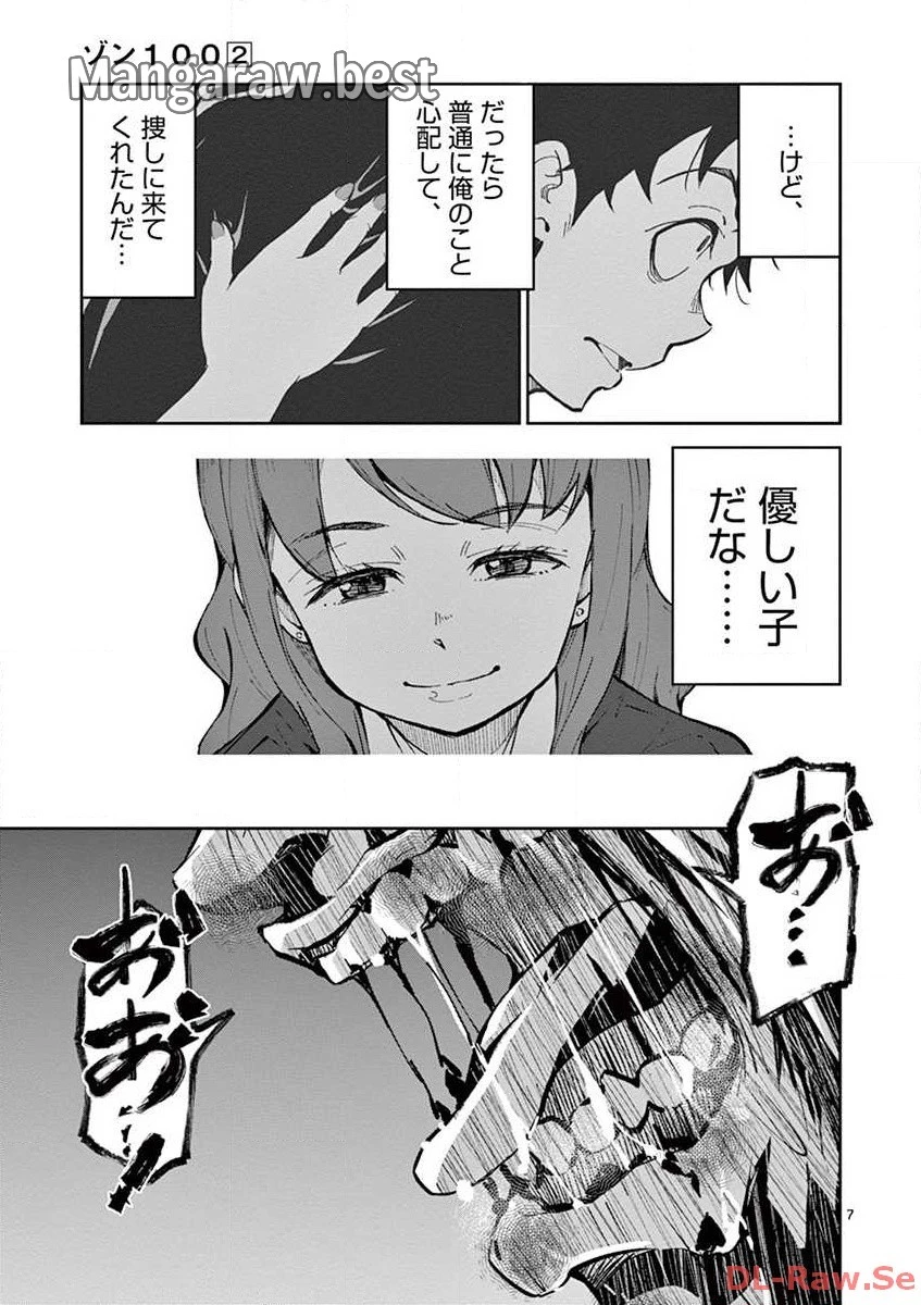 ゾン100 〜ゾンビになるまでにしたい100のこと〜 第5.1話 - 9