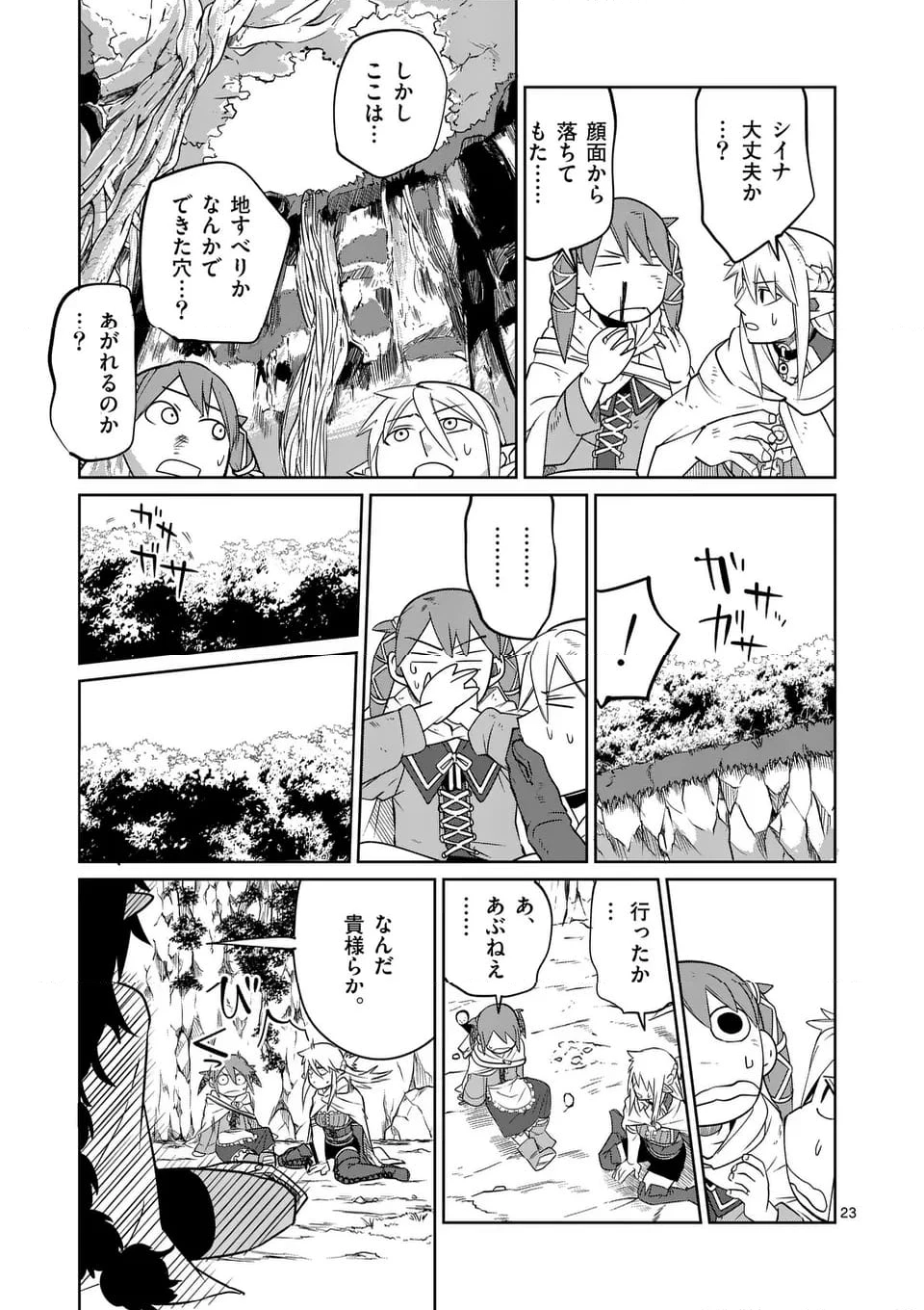 異世界ありがとう 第51話 - 23