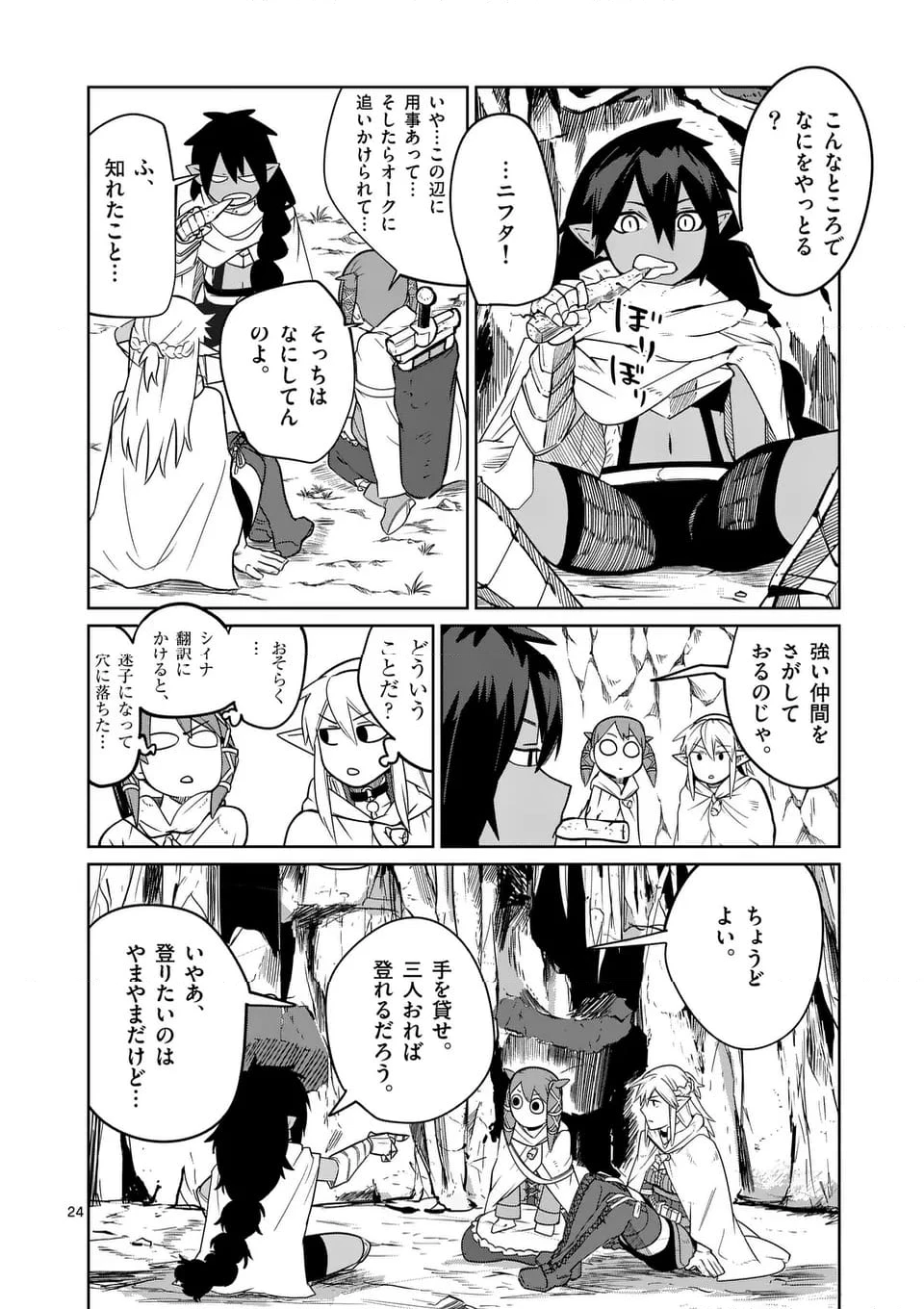 異世界ありがとう 第51話 - 24