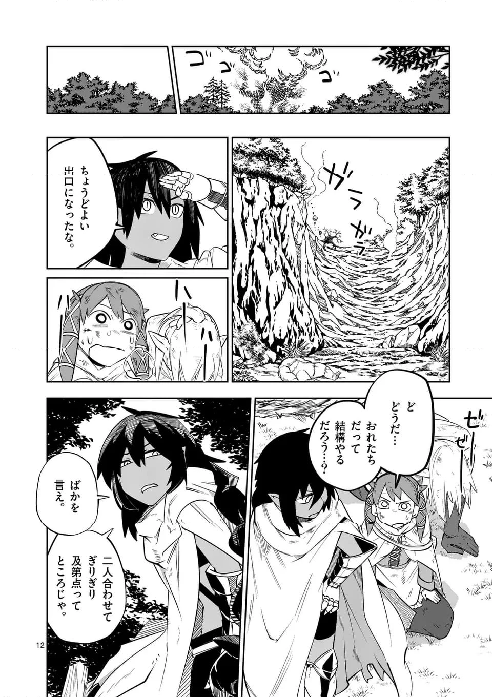 異世界ありがとう 第52話 - 12