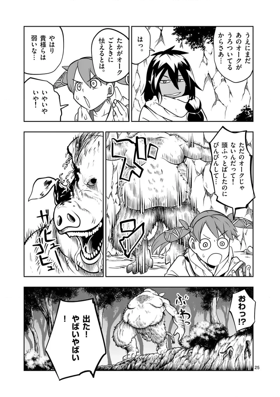 異世界ありがとう 第51話 - 25