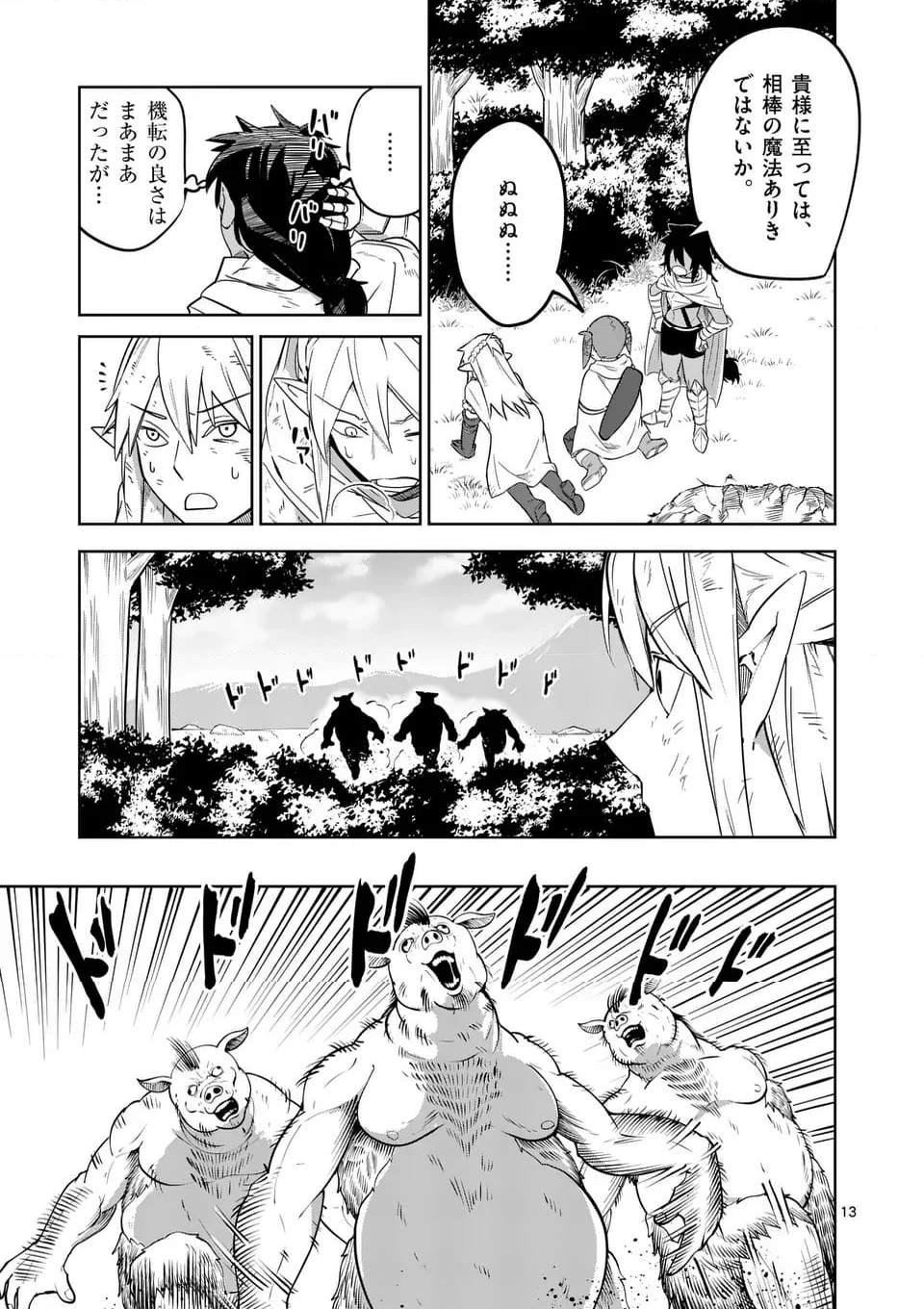 異世界ありがとう 第52話 - 13