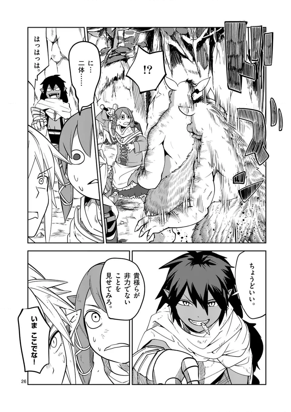 異世界ありがとう 第51話 - 26