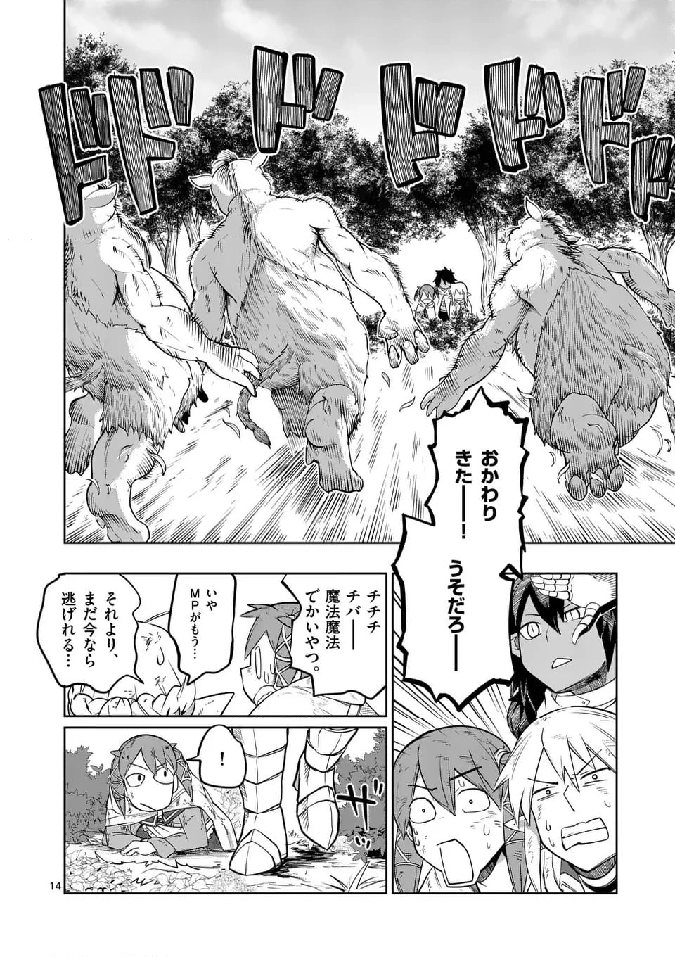 異世界ありがとう 第52話 - 14